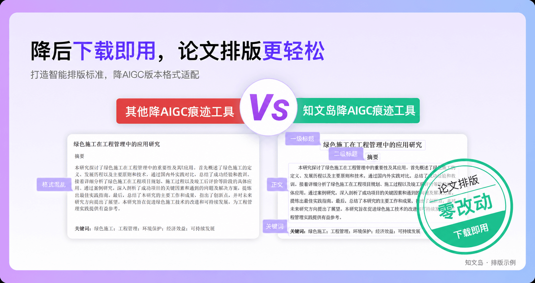 知文岛：降后下载即用，论文排版更轻松